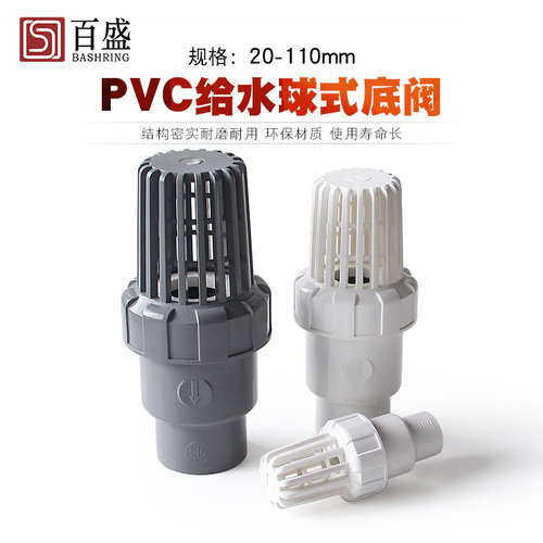 PVC球式底阀塑料水管花篮头配件