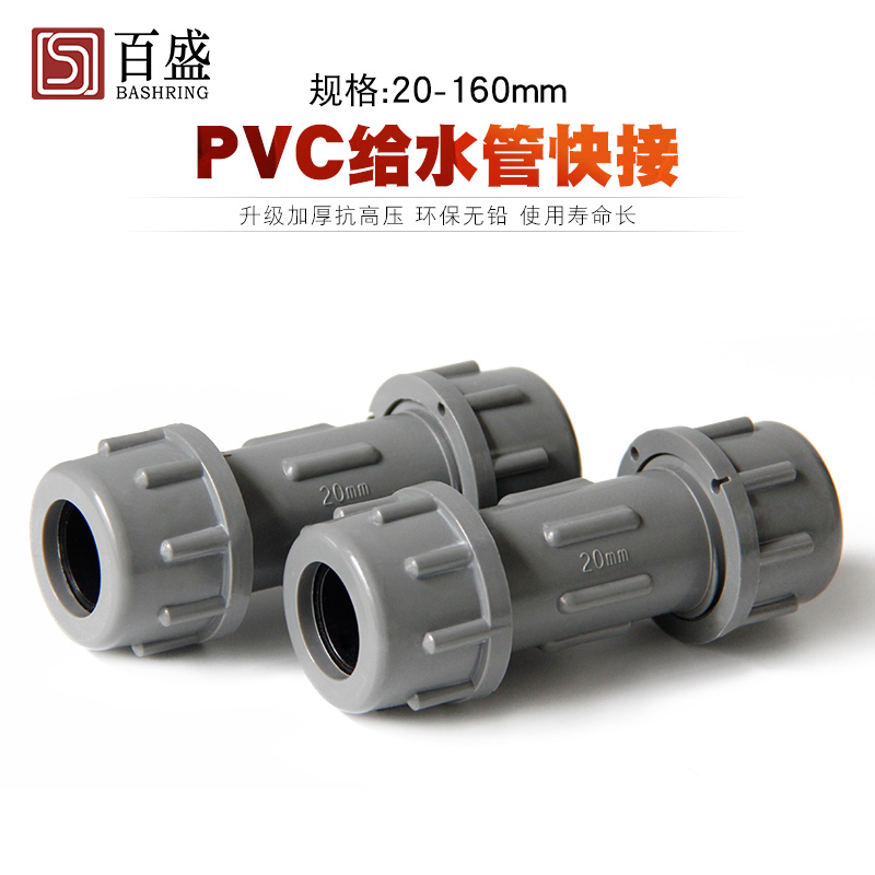 pvc给水管抢修接头灰色快速2540