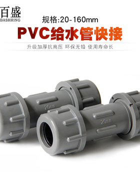 PVC快接给水管速抢修接头灰色20快速25活接32 40 50 63 75 90 110