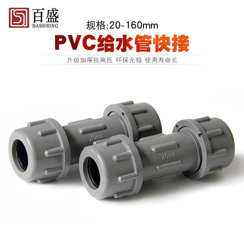 pvc给水管抢修接头灰色快速2540