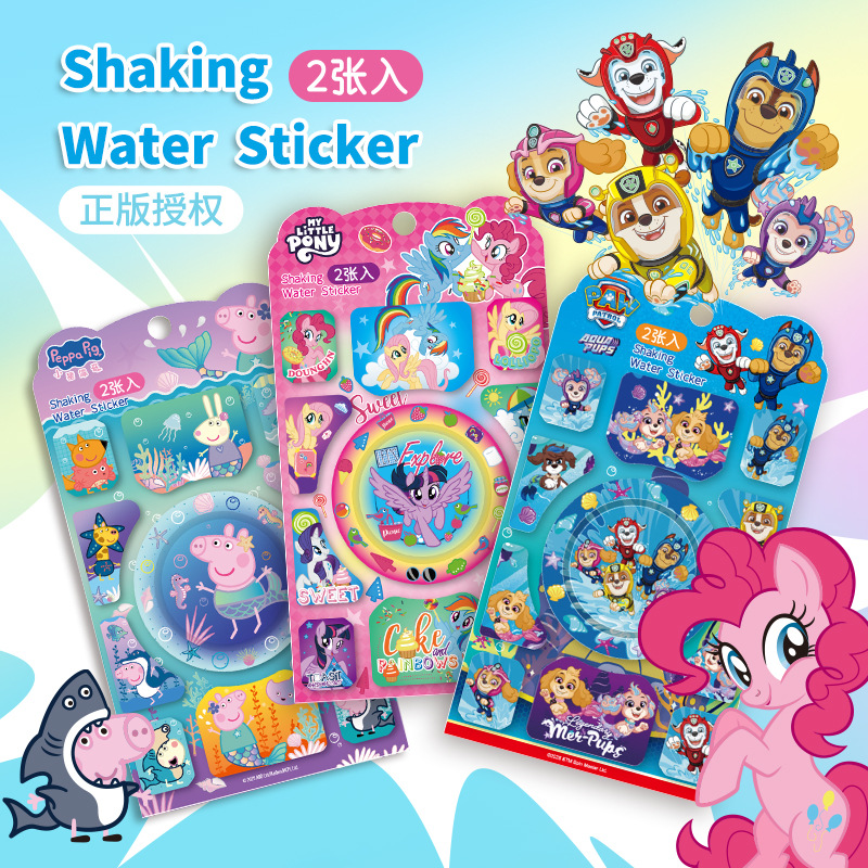 摇摇乐水贴小马宝莉儿童卡通3D立体流沙汪汪队DIY装饰贴纸猪佩奇