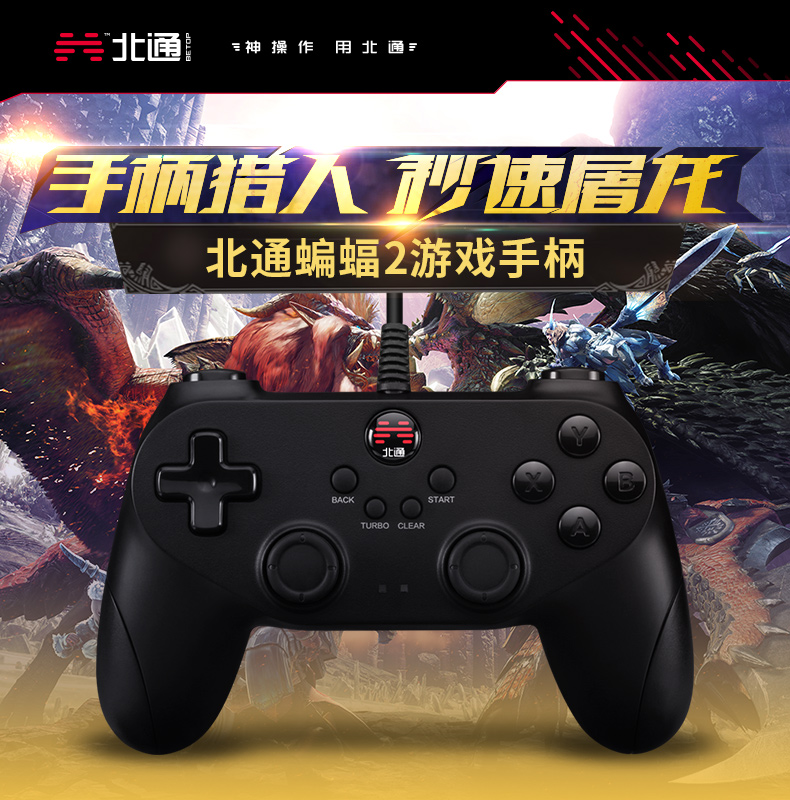 北通蝙蝠pc电脑版游戏手柄usb电视家用NBA2K2020mhw怪物猎人世界鬼泣5只狼ps实况足球fifaon34双人steam有线-封面