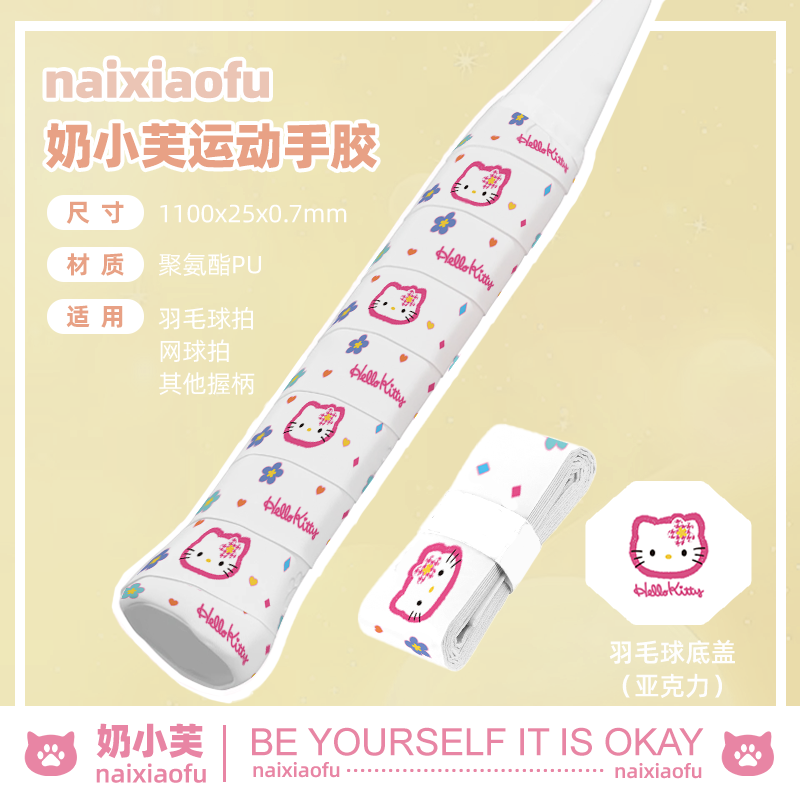 粉色凯蒂猫hello kitty羽毛球拍手胶防滑吸汗带手柄缠绕绑带网球