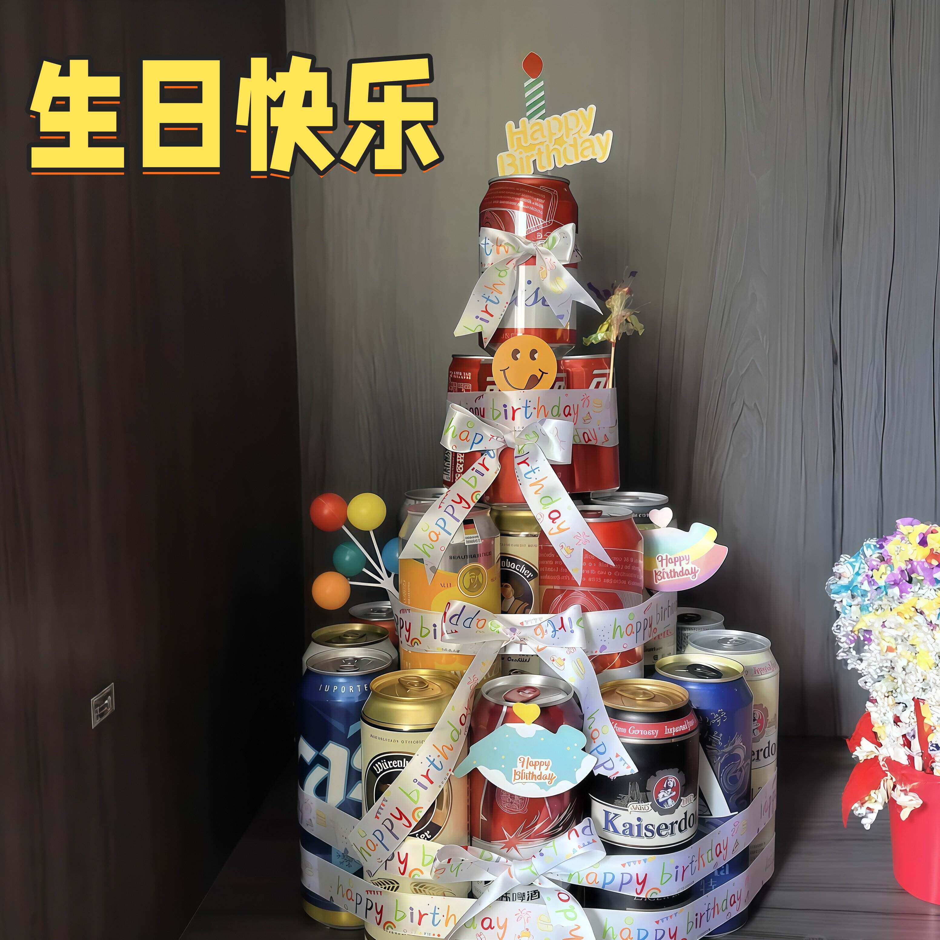 啤酒蛋糕手工diy材料包个性创意送男友生日礼物七夕情人节纪念日