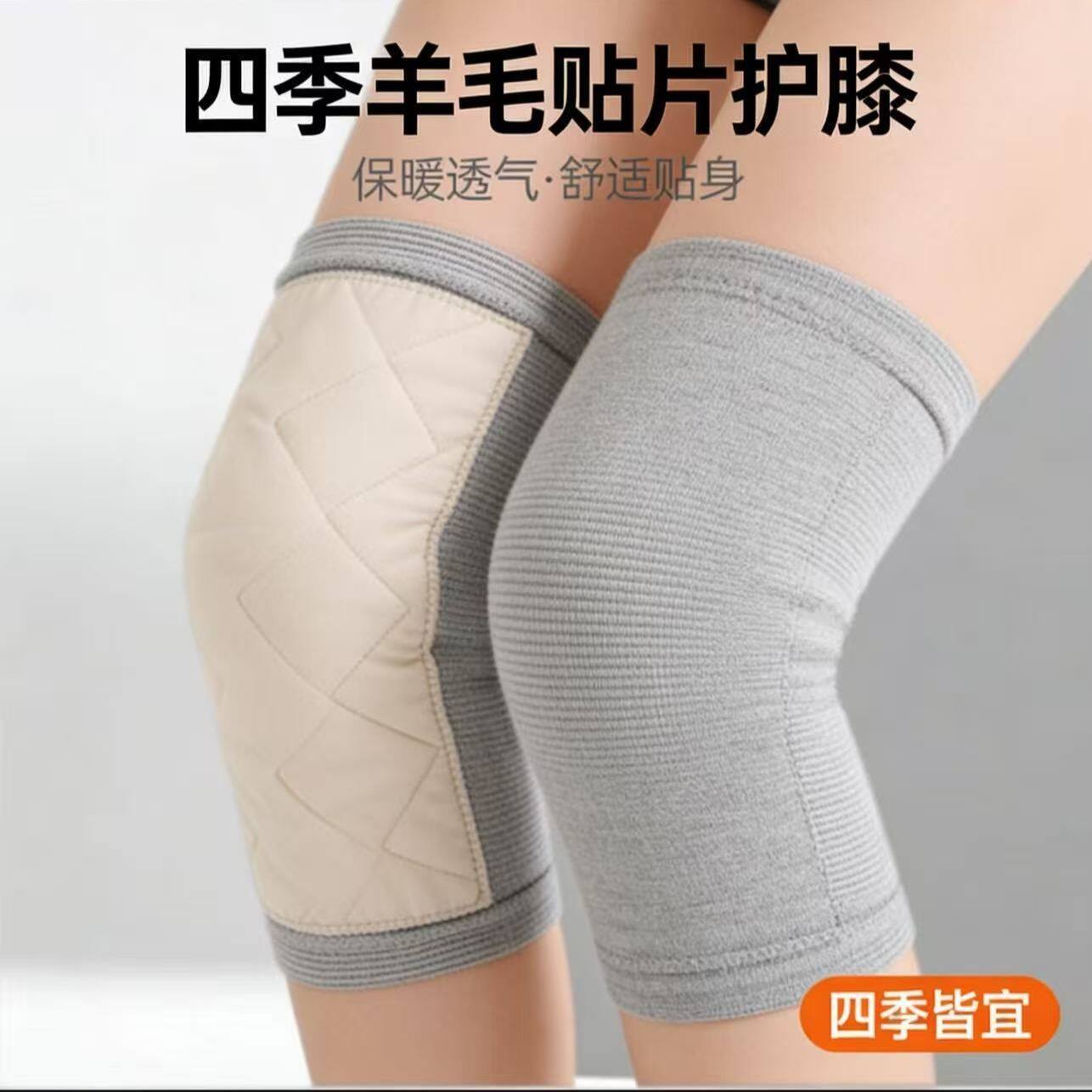 四季通用羊毛护膝保暖老