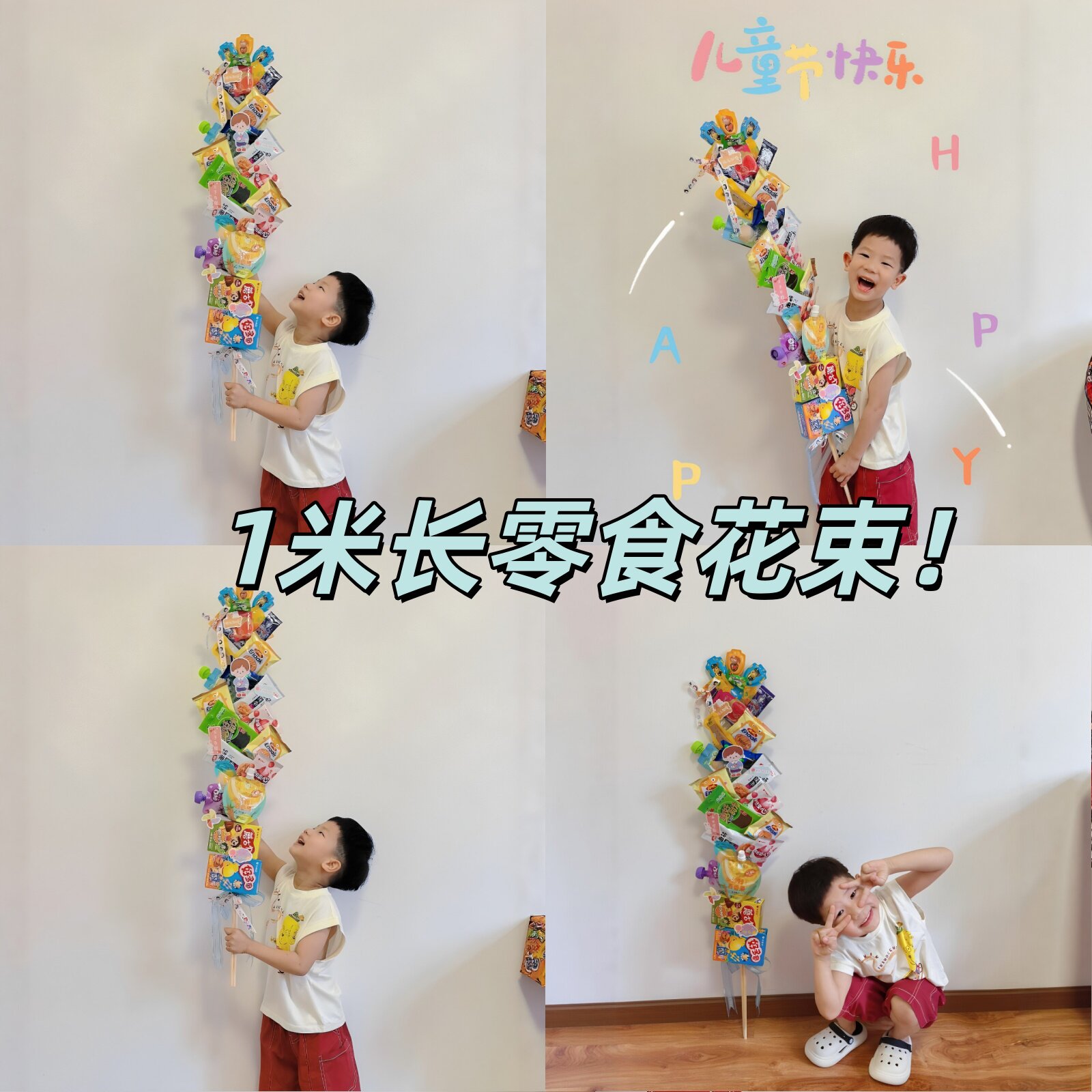 六一儿童节零食花束手工diy加长1米大串签送幼儿园小朋友惊喜礼物