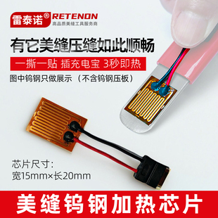 美缝加热片聚脲彩砂平缝专用钨钢加热芯片钨钢保护套压缝片加热贴