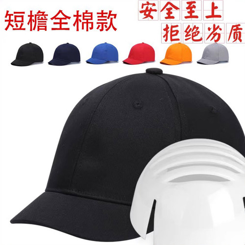 短檐防撞安全帽网状车间洛可莱