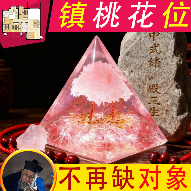 新中式水晶桃花位摆件招桃花找对象国学装饰品家居装饰品镇桃花位,家居饰品,国学摆件,淘宝优惠券,粉丝福利购,淘宝优惠卷