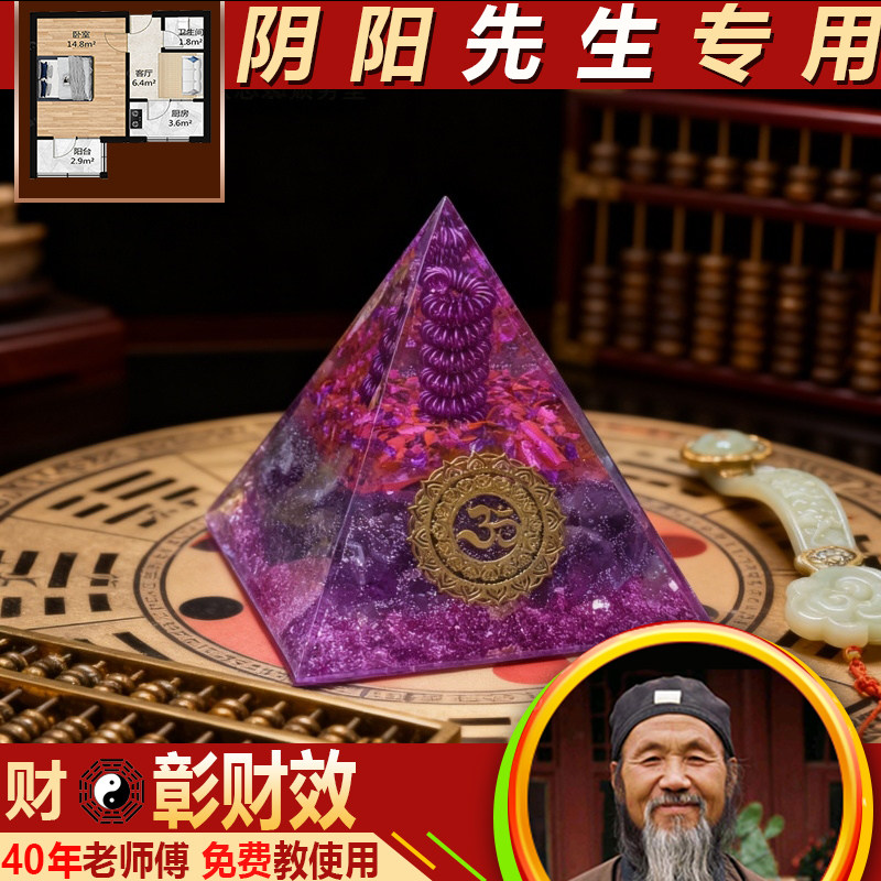 水晶金字塔招财摆件阴阳先生专用国学摆件财亨通家居装饰桌面摆件,家居饰品,国学摆件,淘宝优惠券,粉丝福利购,淘宝优惠卷
