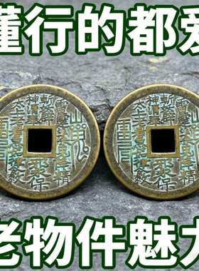 仿古黄铜山鬼花钱吉时亲开吊坠