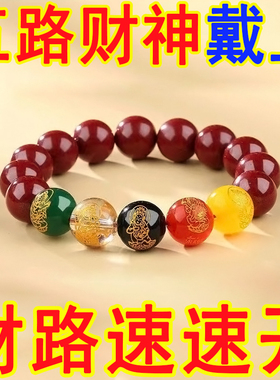 本命年五路财神紫金砂朱砂手串