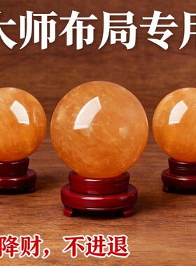 聚宝家天然黄色水晶球摆件招财球家居装饰财神殿专用大师布局专用