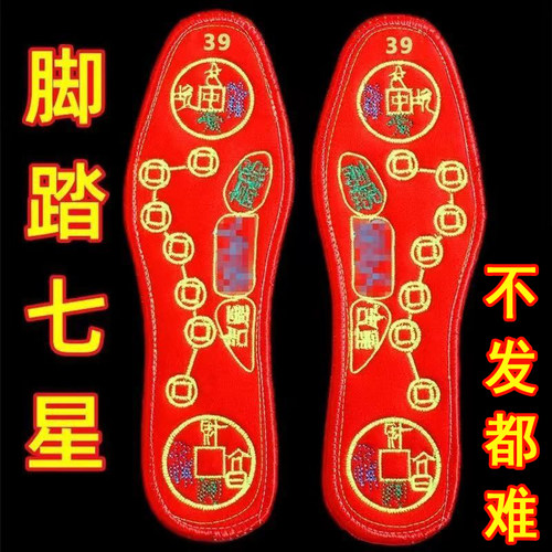 走鸿运本命年吉祥刺绣鞋垫