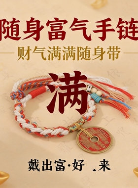 朱砂编织五彩流苏招财手链国潮