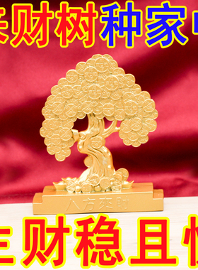 发财树摆件沙金摇钱树摆件装饰招财进宝桌面装饰开业乔迁招财摆件