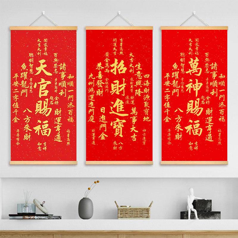 天官赐福挂画招财进宝墙上挂饰玄关画竖版书房装饰画布艺卷轴挂画图片