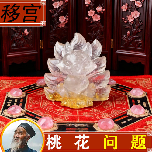 新中式水晶九尾狐摆件招桃花
