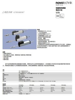 NOVO位移传感器TS-0025 TS-0050 TS-0075 TS-0100 TS-0150