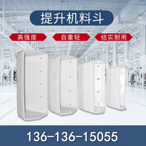 提升机料斗挖斗尼龙加厚耐磨