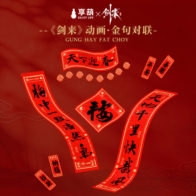 2026新款马年天下迎春春节对联高档家用新年春联福字门贴团购定制