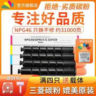 C5030 适用佳能NPG46粉筒iC5235 ADV C5035打印机硒鼓G46粉盒彩色墨粉碳粉盒 C5240复印机墨粉盒