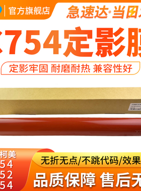 适用柯美C452定影膜 柯尼卡美能达C552 C652 C654 754 451 550 554 558定影膜带 下辊