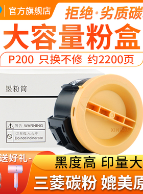 Xinkai适用富士施乐P200粉盒Xerox DocuPrint M200fw P200b打印机墨粉筒 复印机粉盒