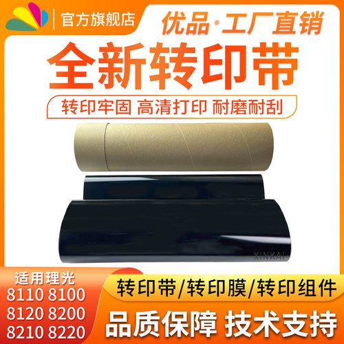 PRO8100EX复印机配件转印带优品