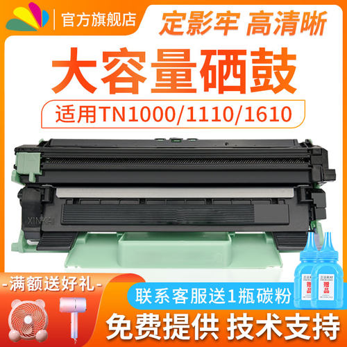 适用兄弟TN1000大容量硒鼓粉盒