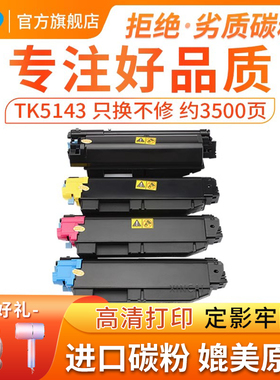 适用京瓷6530碳粉ECOSYS P1630cdn彩色激光打印机硒鼓墨粉M6030彩色多功能一体机粉盒TK-5143复印机粉仓P6130