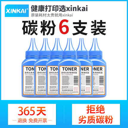 适用联想M7400碳粉 M7400pro M7650DNF M7450F M7600D M7605D M7615DNA通用墨粉 LJ2441  LJ2400 LT2451H粉盒