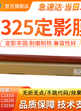 适用佳能C3325定影膜IR C3120 C3025 C3525 C3720 C3730 C3530I加热带 定影下辊