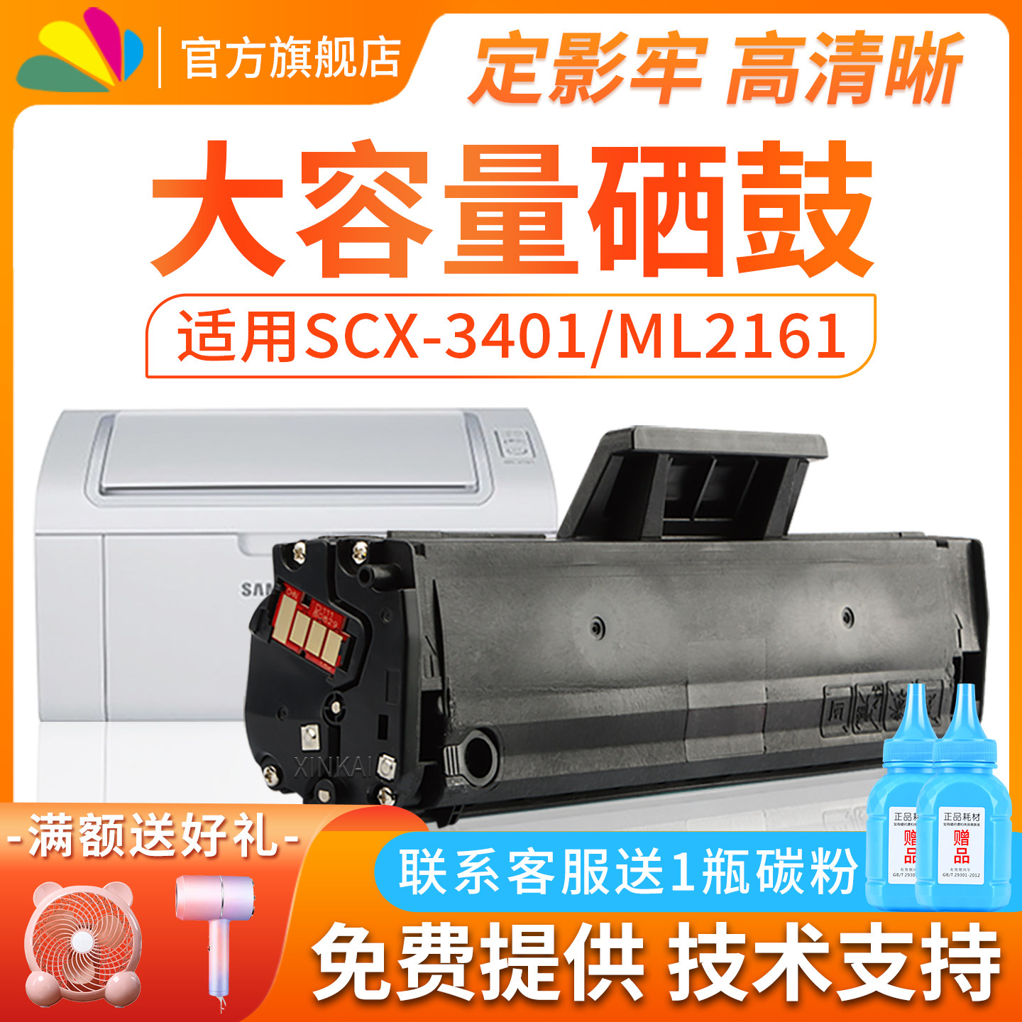 适用三星3401硒鼓D101S scx3400 3405f 3401fh打印机硒鼓碳粉3406 ML2161 2162墨盒SF-761 761P墨粉