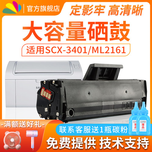 硒鼓墨粉碳粉D101Sscx3401一体式