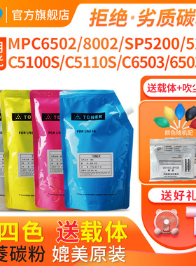 适用理光8002碳粉MPC8002SP C6502SP C8003SP C6503SP彩色数码复印机墨粉Pro C5110S C5100S打印机散装碳粉
