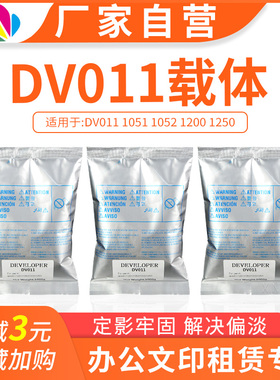 适用柯美DV011载体BH951 KONICA MINOLTA黑色铁粉 复印机显影剂 1051/1052 柯尼卡美能达 1200/1250