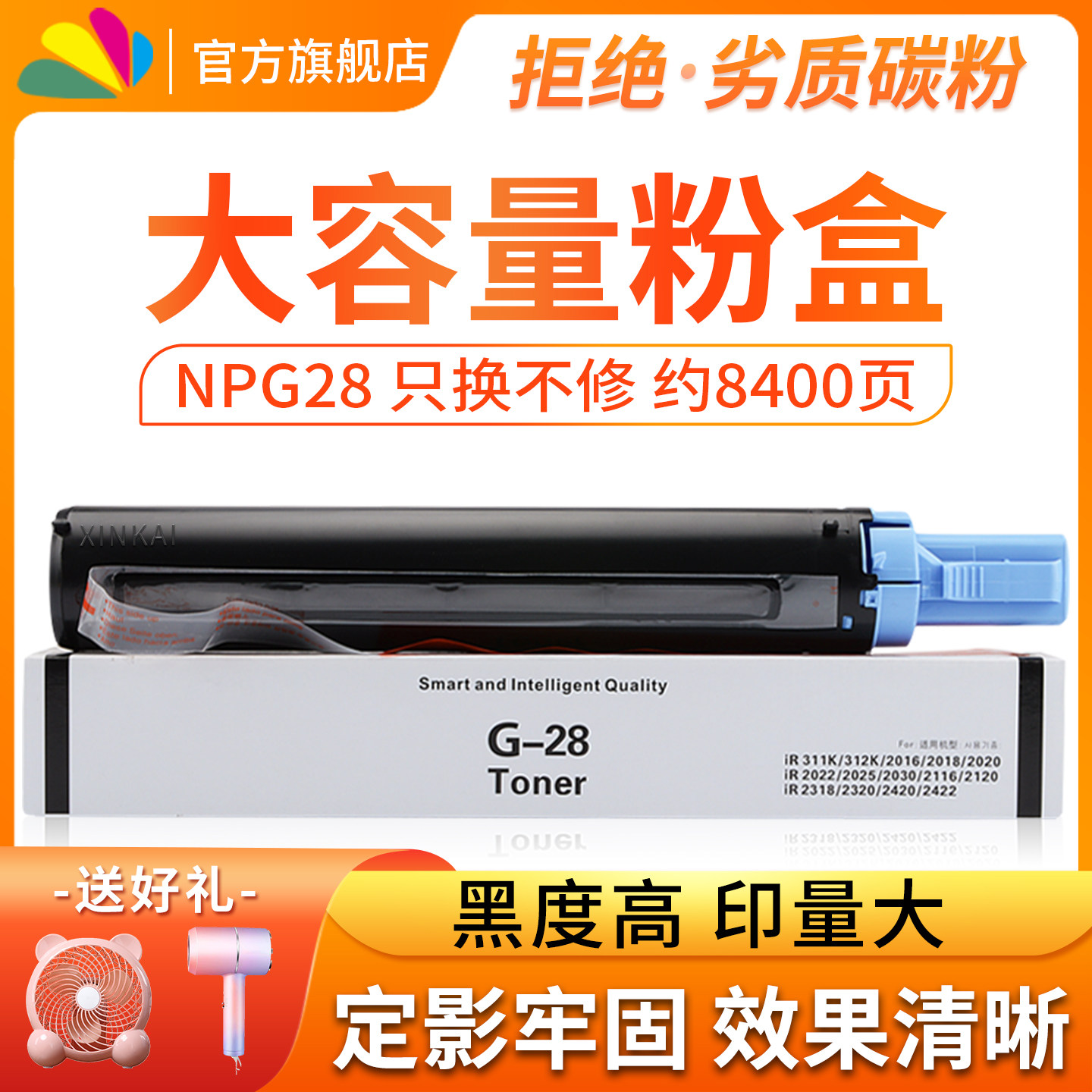 适用佳能NPG28粉筒2420L粉盒2318L 2020 2422 2016 2018i复印机碳粉ir2320 2022 2030 2120打印机墨粉