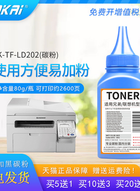 适用联想LD202碳粉F2072 M2041 M2041F S2003W S2002 LD1641硒鼓LJ1680 M7105激光打印机墨粉 加黑碳粉