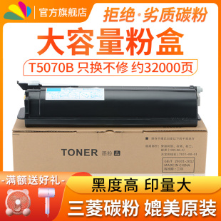 适用东芝T5070B粉盒E 357s 457s 507墨粉 357 457sd 257s 257 STUDIO207L 457