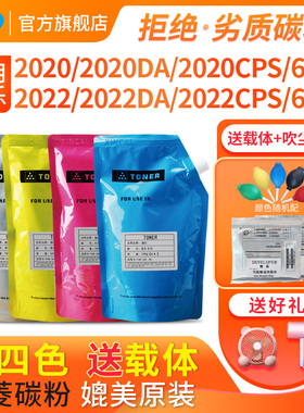 适用施乐SC2020 2020DA 2020CPS 2022 2022DA 2022CPS复印机袋装粉6110 6220 6700 CM505 C3350优质彩色墨粉
