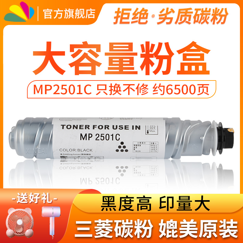 粉筒2501CMP2501sp适用硒鼓/盒