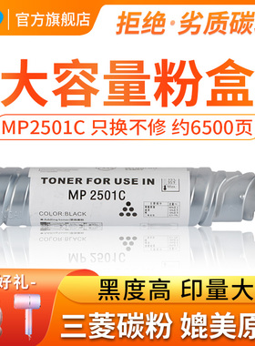 适用理光MP2501C粉筒 MP2501sp打印机硒鼓墨粉盒MP 2501C粉仓MP2013L 1813L复印机墨粉盒MP2001SP黑色碳粉