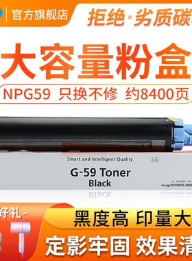适用佳能NPG59粉筒2204N 2206n粉盒2002G ir2204ad 2204L 2204TN 2002L 2202打印复印机碳粉2202DN 2202L墨粉
