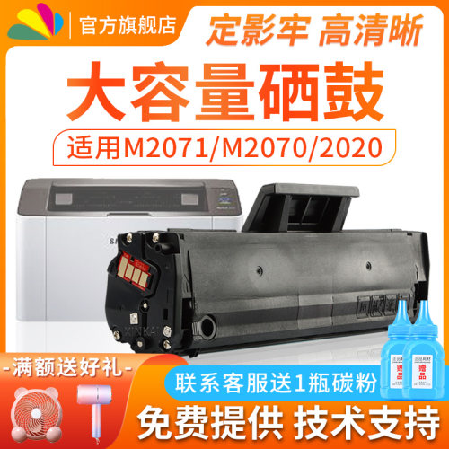 墨粉硒鼓一体式D111SM2070清晰