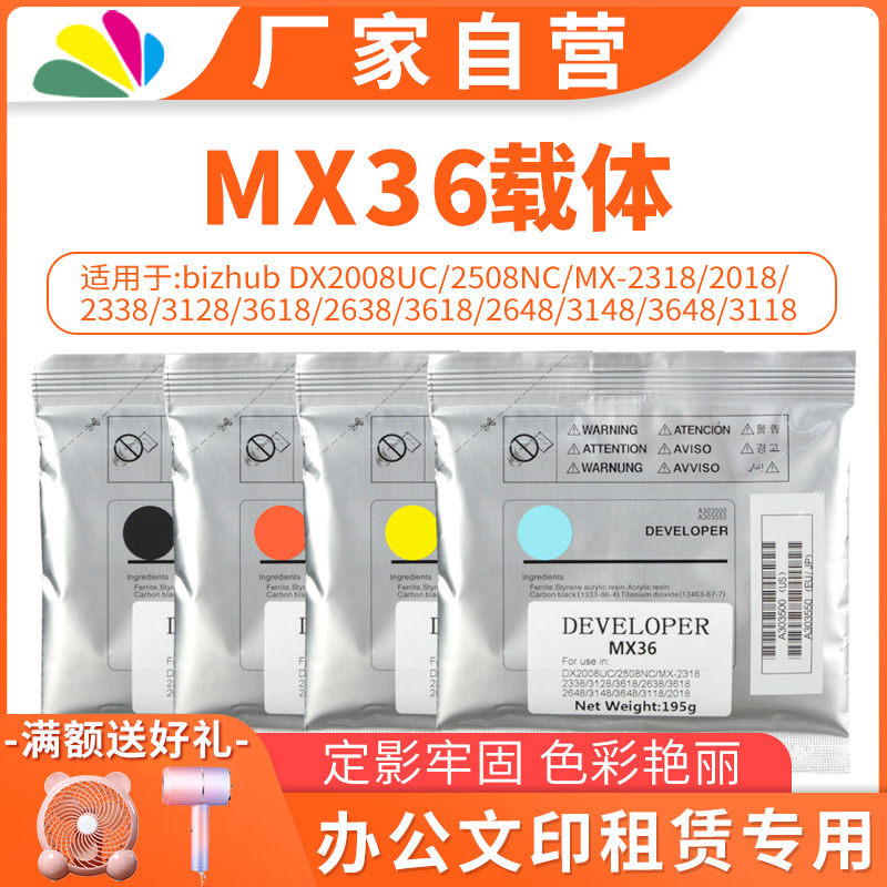 MX36复印打印机墨粉碳粉硒鼓载体