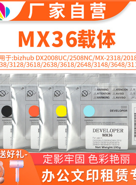适用夏普MX36载体DX2008UC/2508NC/MX2318/2018/2338复印机彩色显影剂/3618/2648/3148/3648/3118红黄蓝铁粉
