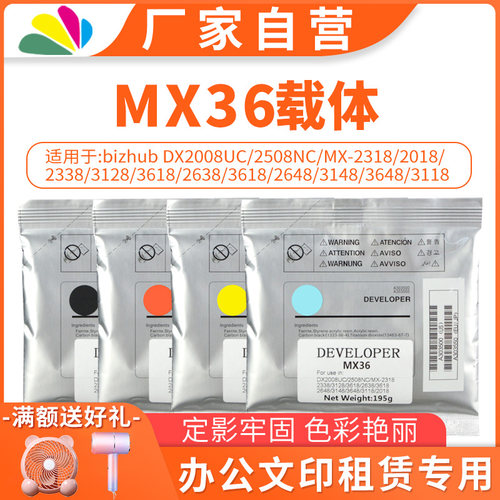 MX36复印打印机墨粉碳粉硒鼓载体