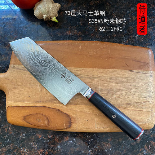 侍道者S35vn粉末钢菜刀