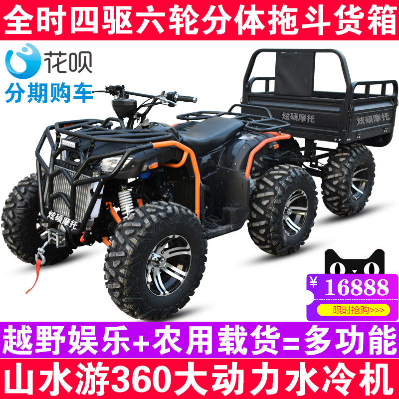全时四驱六轮分体拖斗货箱沙滩车大公牛轴传动360四轮越野摩托车|ruв категории мотоцикл/оборудование/аксессуары, Багги - от Buy2taobao.com для оказания профессиональной услуги покупки агента Taobao